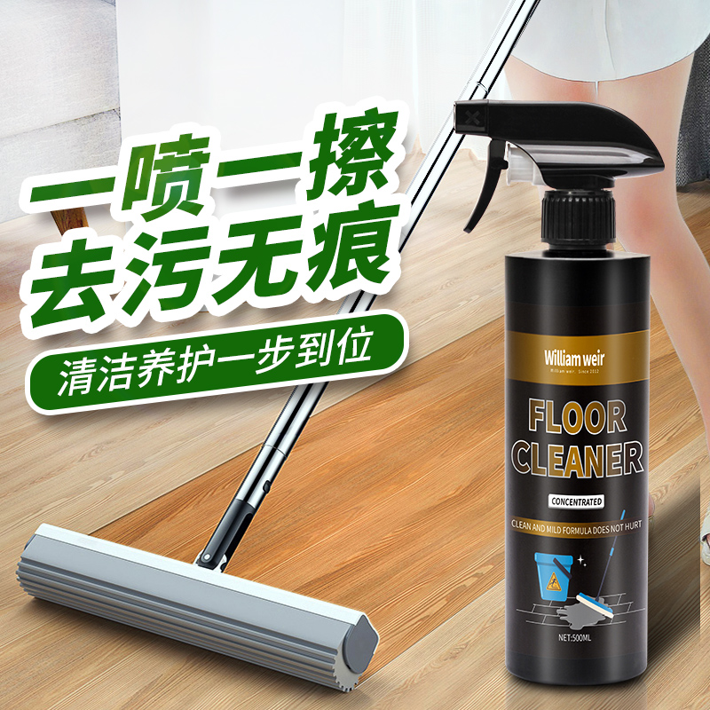 地板清洁剂500ml