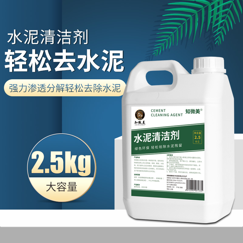 水泥清洁剂2.5kg