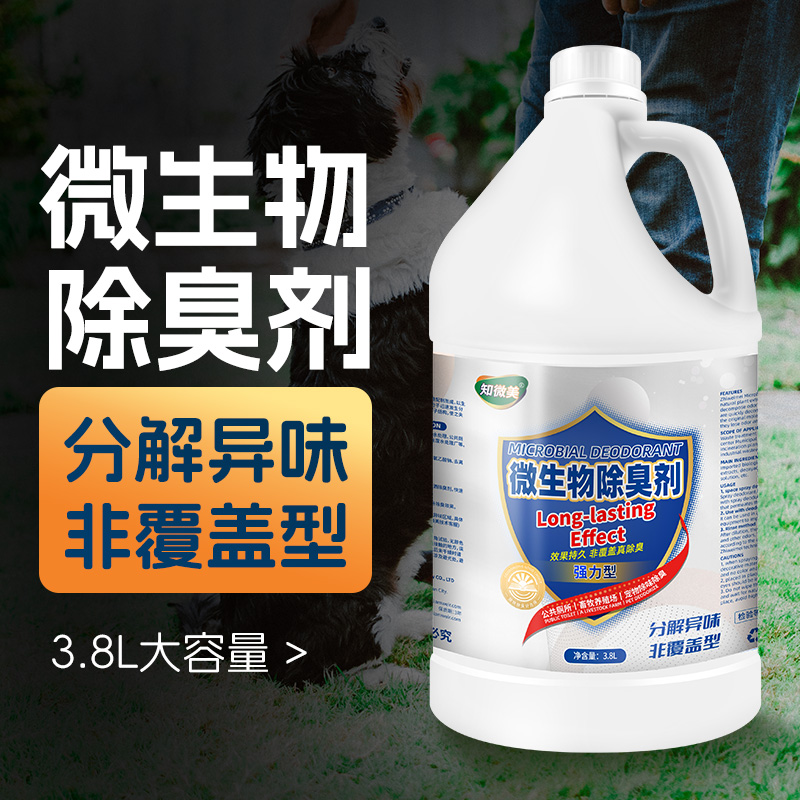 微生物除臭剂3.8L