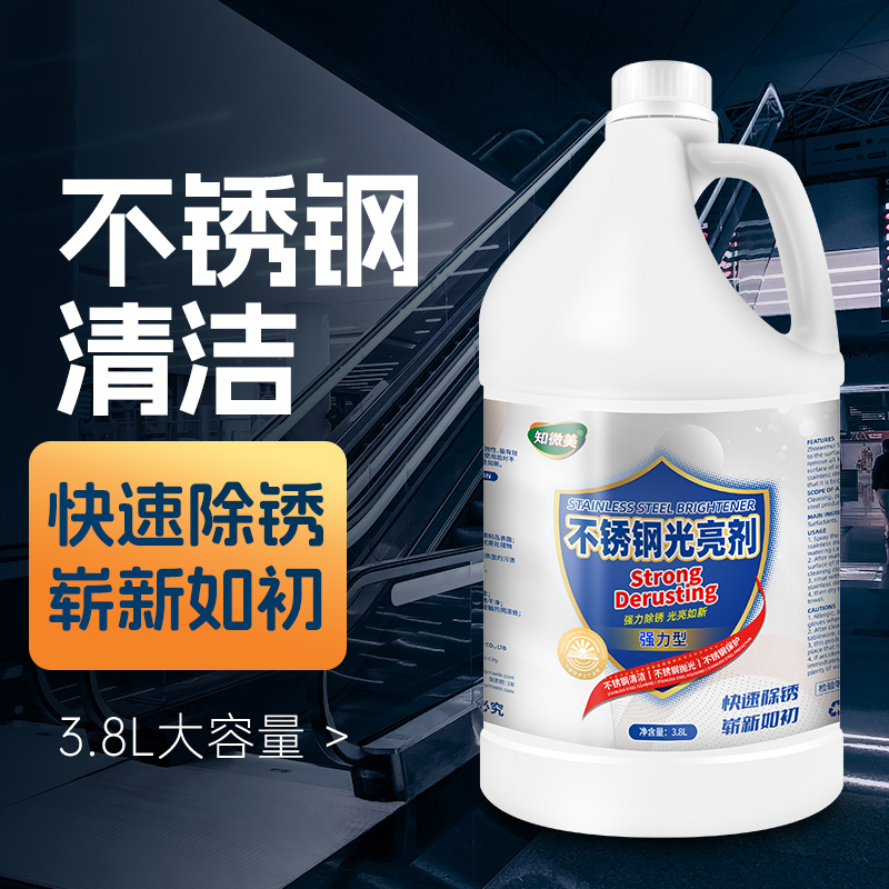 不锈钢光亮剂3.8L