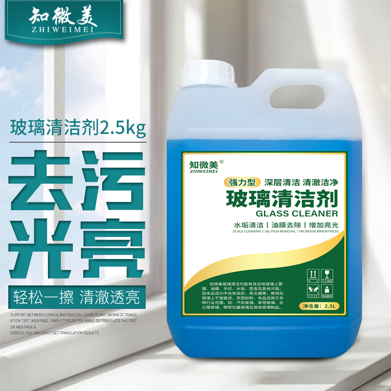 玻璃清洁剂 绿标 2.5L