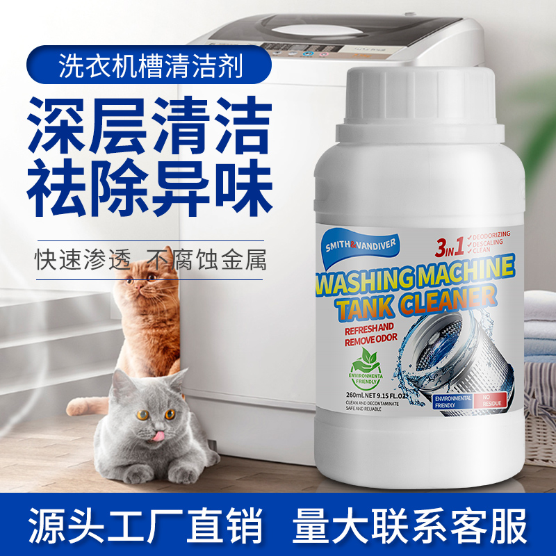 洗衣机槽清洗剂 260g