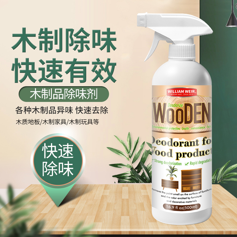 木制品除味剂 500ml