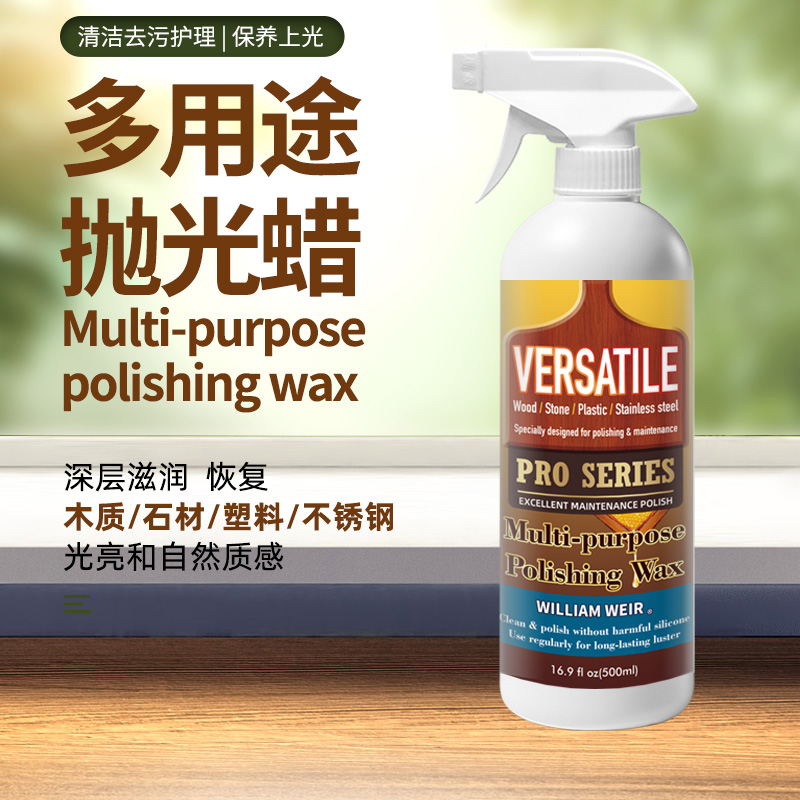 多用途抛光蜡 500ml